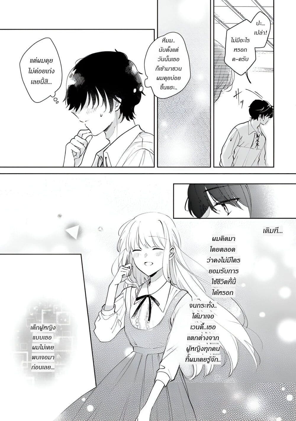 Ane ni Kon'yakusha o Netorareta no de Wakeari Reisoku to Kekkon Shite Henkyou e to Mukaimasu: Kurou no Saki ni Matteita no wa, Masaka no Dekiai to Shiawase deshita page 6