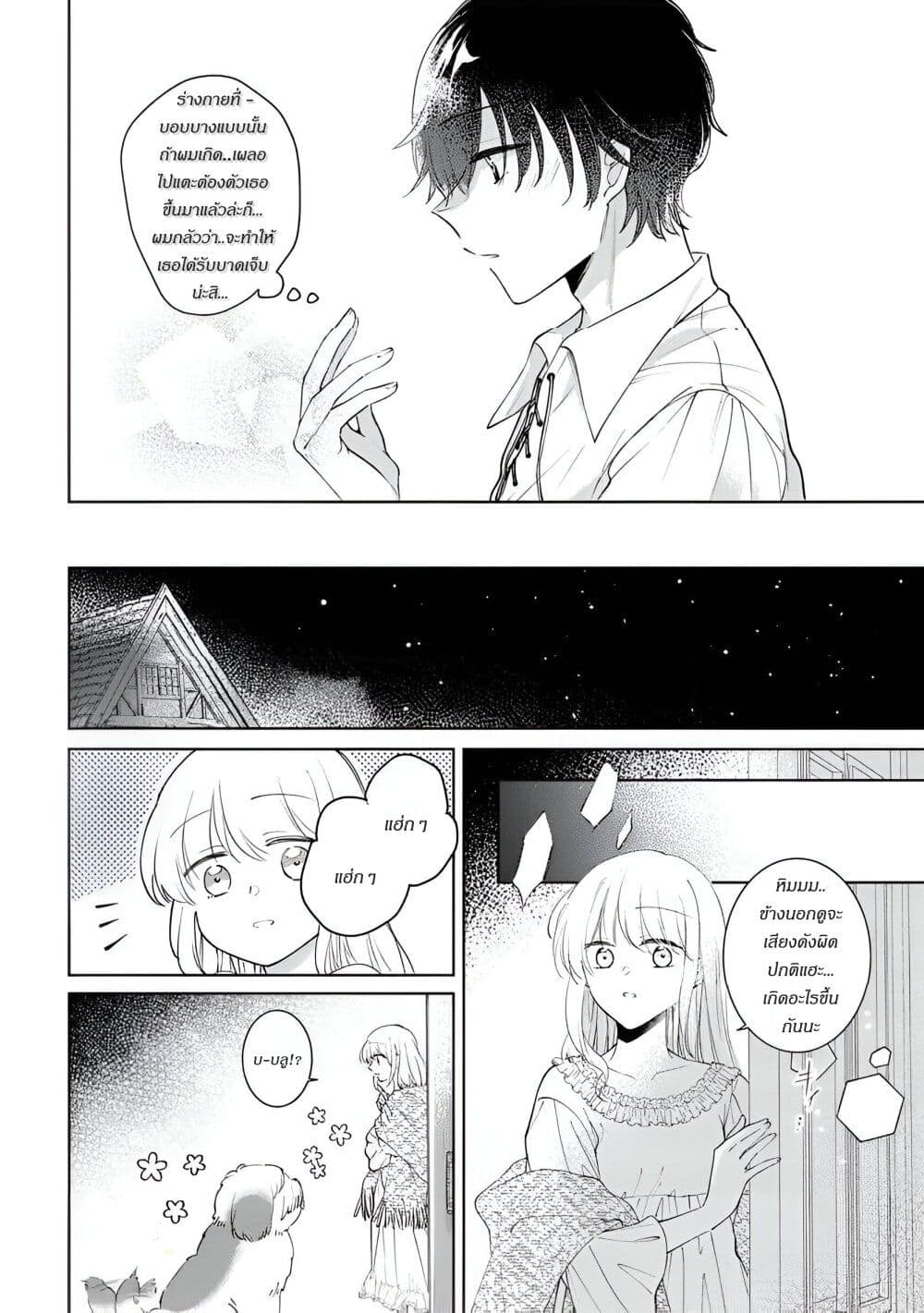 Ane ni Kon'yakusha o Netorareta no de Wakeari Reisoku to Kekkon Shite Henkyou e to Mukaimasu: Kurou no Saki ni Matteita no wa, Masaka no Dekiai to Shiawase deshita page 7