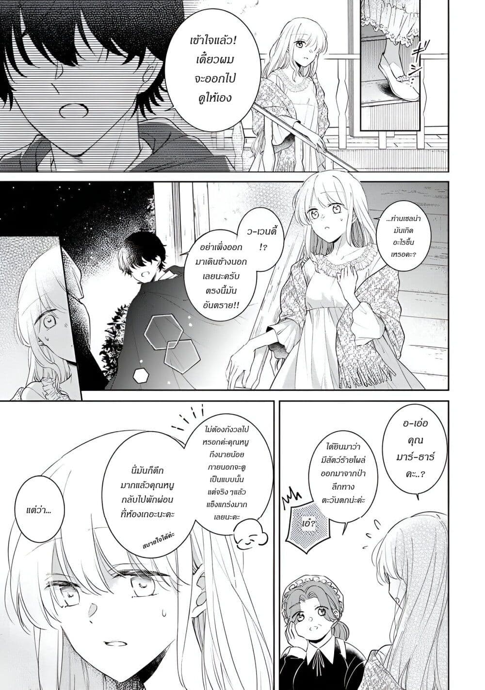 Ane ni Kon'yakusha o Netorareta no de Wakeari Reisoku to Kekkon Shite Henkyou e to Mukaimasu: Kurou no Saki ni Matteita no wa, Masaka no Dekiai to Shiawase deshita page 8
