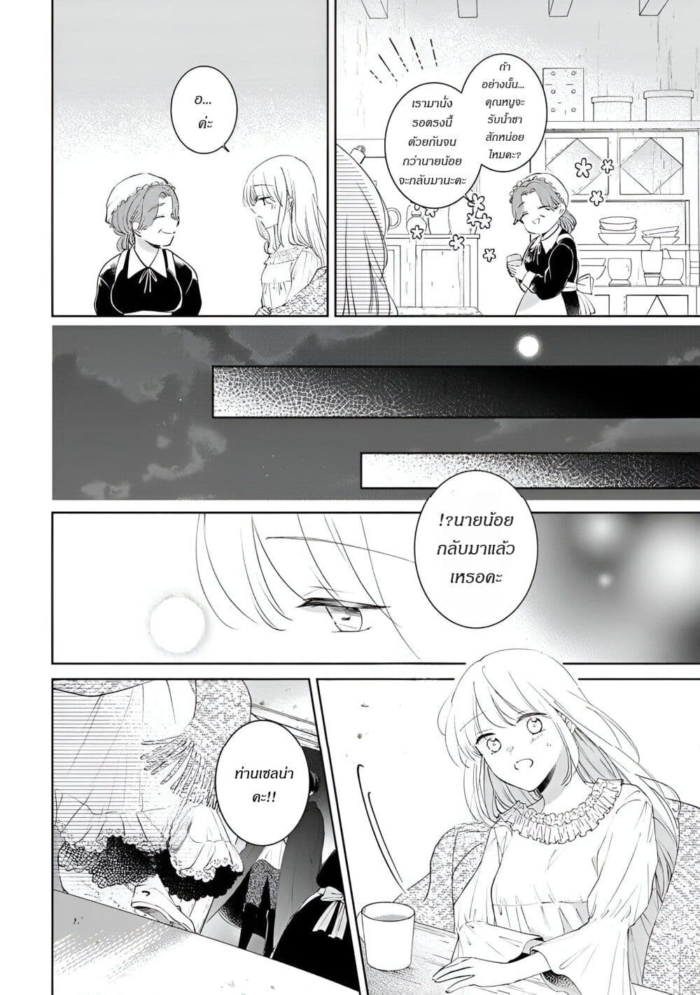 Ane ni Kon'yakusha o Netorareta no de Wakeari Reisoku to Kekkon Shite Henkyou e to Mukaimasu: Kurou no Saki ni Matteita no wa, Masaka no Dekiai to Shiawase deshita page 9