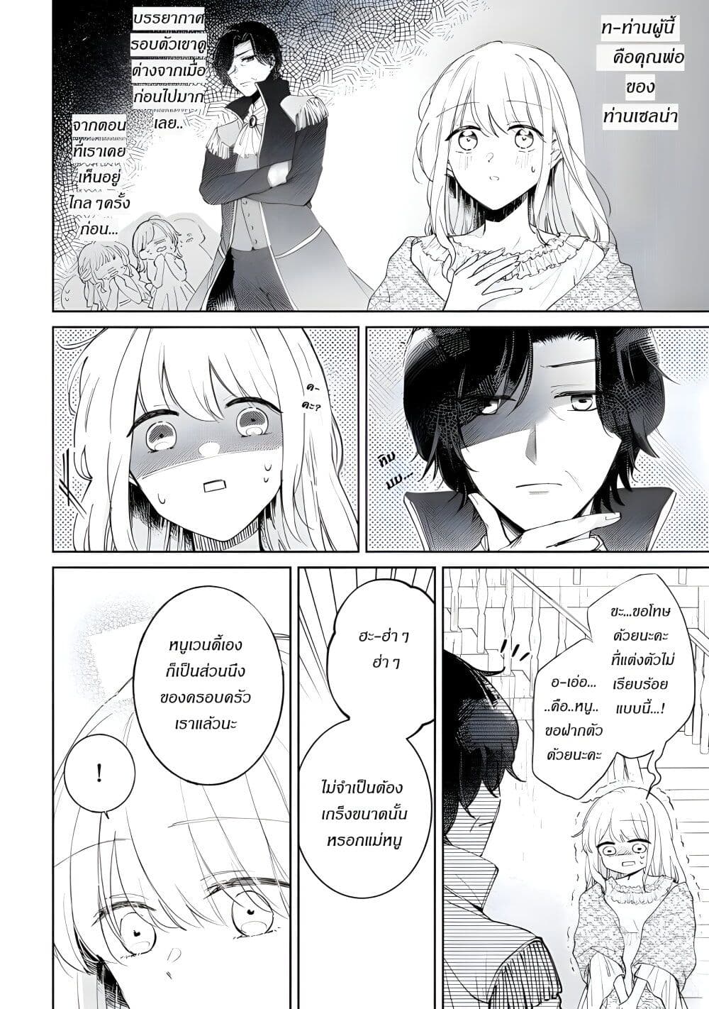 Ane ni Kon'yakusha o Netorareta no de Wakeari Reisoku to Kekkon Shite Henkyou e to Mukaimasu: Kurou no Saki ni Matteita no wa, Masaka no Dekiai to Shiawase deshita page 1