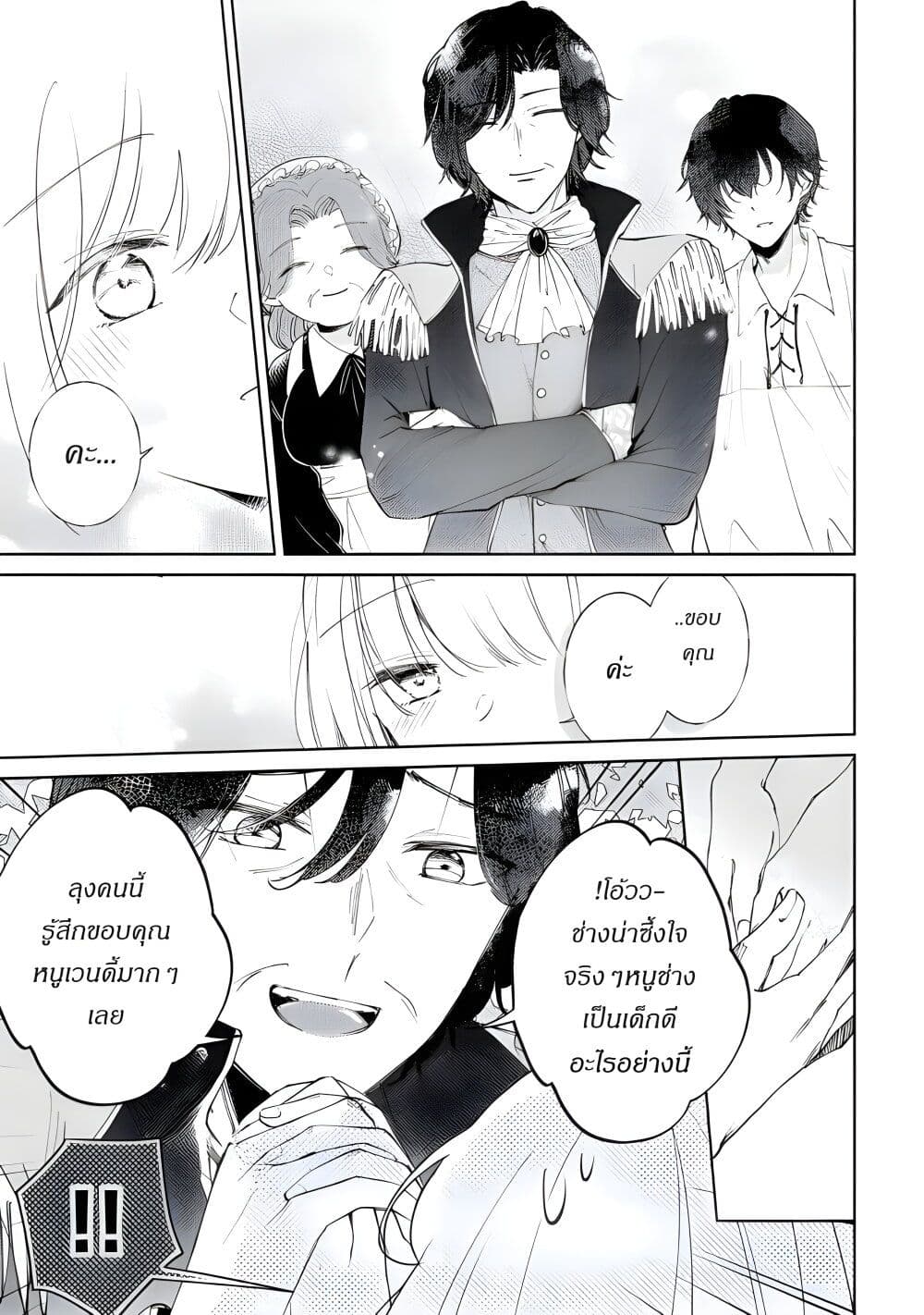 Ane ni Kon'yakusha o Netorareta no de Wakeari Reisoku to Kekkon Shite Henkyou e to Mukaimasu: Kurou no Saki ni Matteita no wa, Masaka no Dekiai to Shiawase deshita page 2