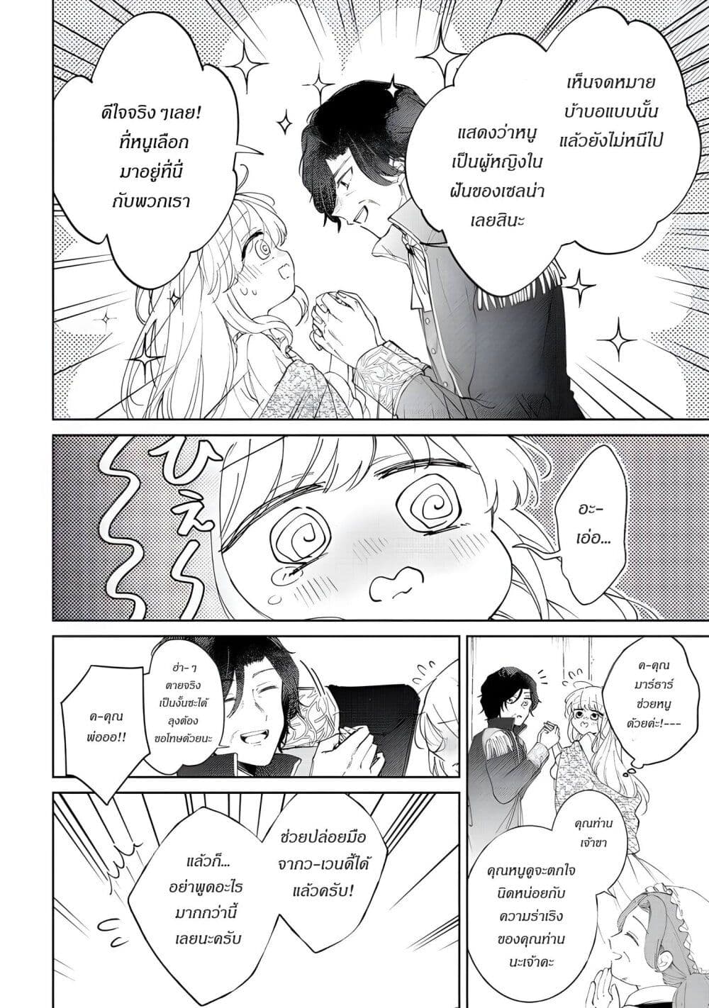 Ane ni Kon'yakusha o Netorareta no de Wakeari Reisoku to Kekkon Shite Henkyou e to Mukaimasu: Kurou no Saki ni Matteita no wa, Masaka no Dekiai to Shiawase deshita page 3