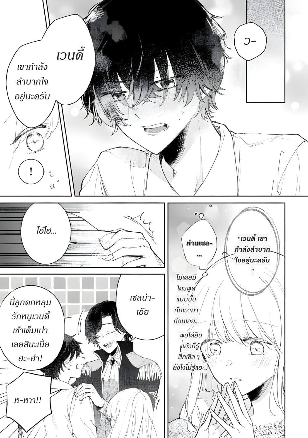 Ane ni Kon'yakusha o Netorareta no de Wakeari Reisoku to Kekkon Shite Henkyou e to Mukaimasu: Kurou no Saki ni Matteita no wa, Masaka no Dekiai to Shiawase deshita page 4