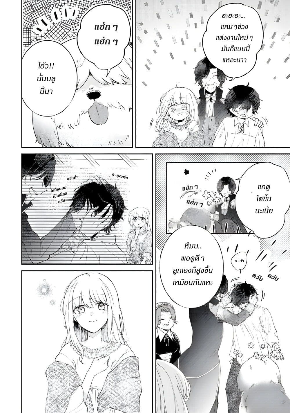 Ane ni Kon'yakusha o Netorareta no de Wakeari Reisoku to Kekkon Shite Henkyou e to Mukaimasu: Kurou no Saki ni Matteita no wa, Masaka no Dekiai to Shiawase deshita page 5