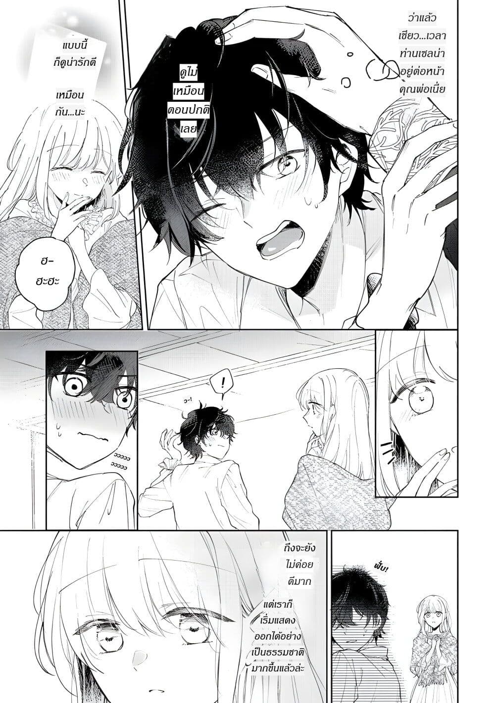 Ane ni Kon'yakusha o Netorareta no de Wakeari Reisoku to Kekkon Shite Henkyou e to Mukaimasu: Kurou no Saki ni Matteita no wa, Masaka no Dekiai to Shiawase deshita page 6