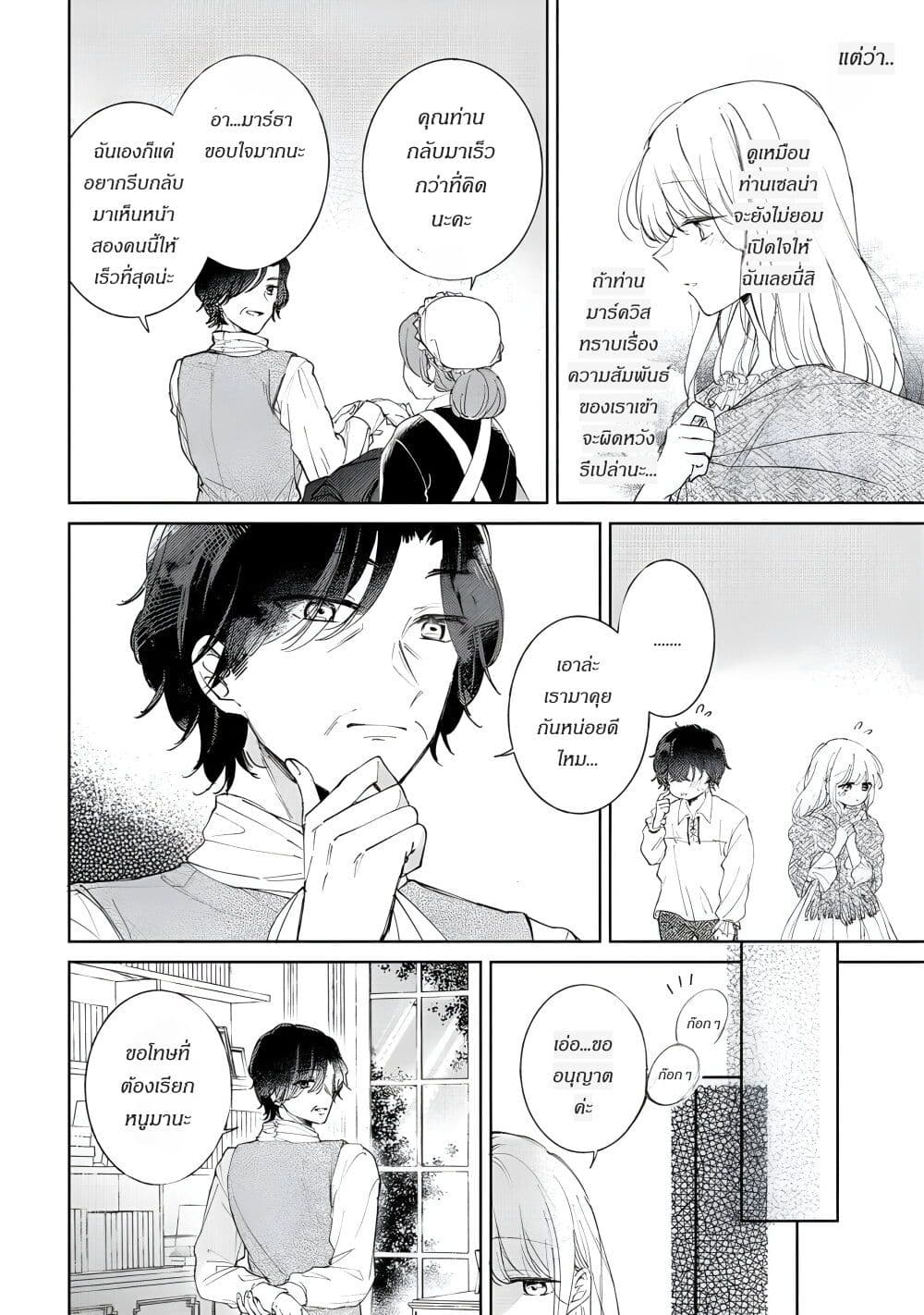 Ane ni Kon'yakusha o Netorareta no de Wakeari Reisoku to Kekkon Shite Henkyou e to Mukaimasu: Kurou no Saki ni Matteita no wa, Masaka no Dekiai to Shiawase deshita page 7