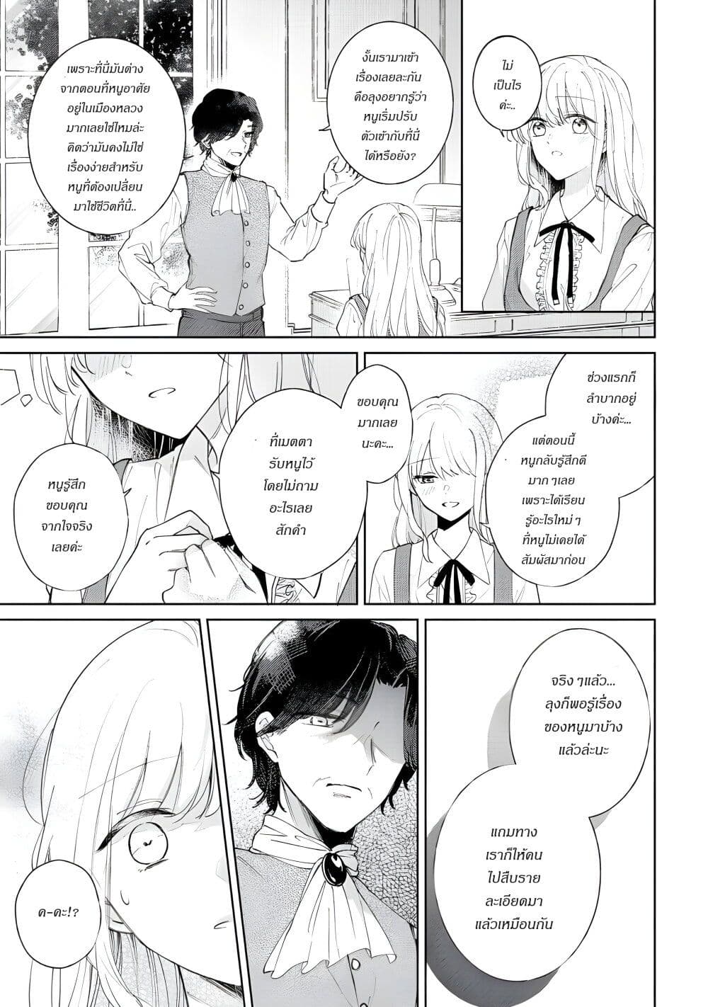 Ane ni Kon'yakusha o Netorareta no de Wakeari Reisoku to Kekkon Shite Henkyou e to Mukaimasu: Kurou no Saki ni Matteita no wa, Masaka no Dekiai to Shiawase deshita page 8