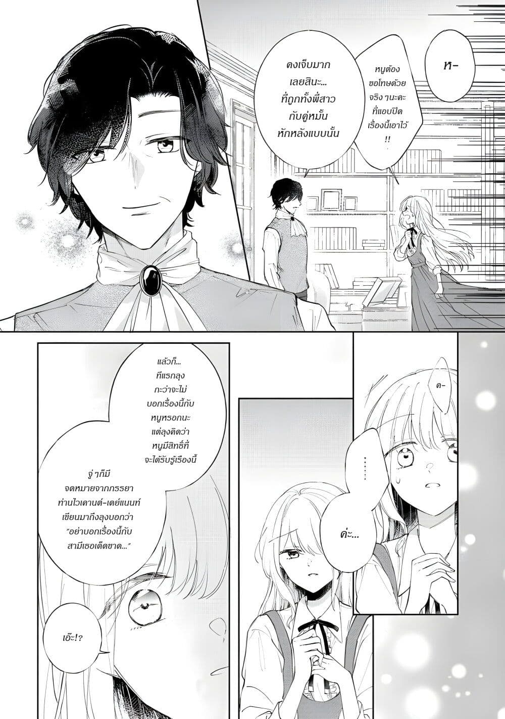 Ane ni Kon'yakusha o Netorareta no de Wakeari Reisoku to Kekkon Shite Henkyou e to Mukaimasu: Kurou no Saki ni Matteita no wa, Masaka no Dekiai to Shiawase deshita page 9