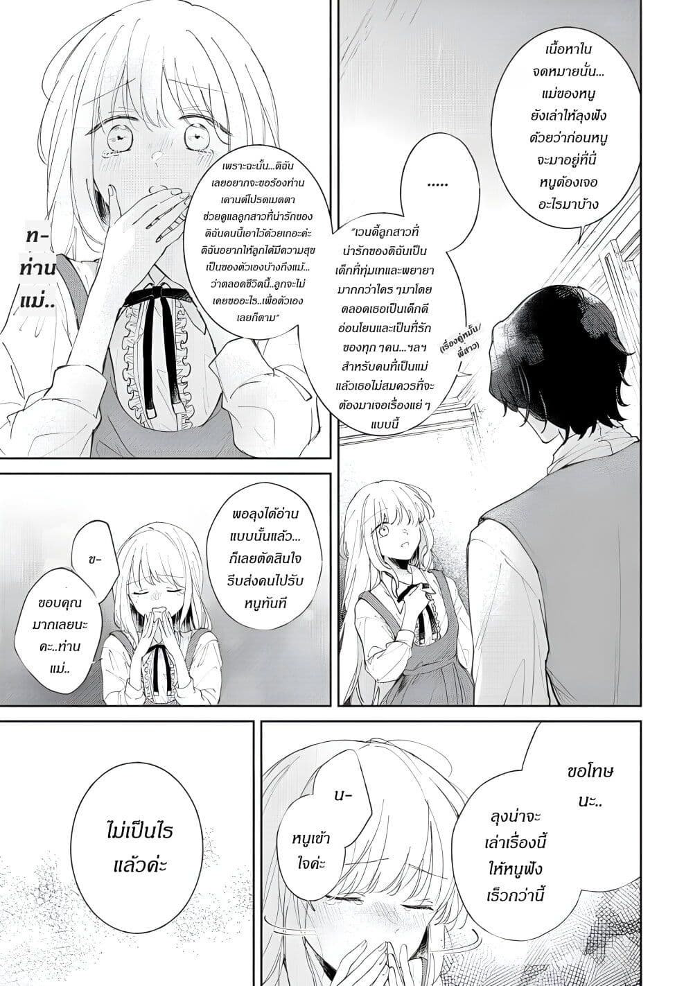 Ane ni Kon'yakusha o Netorareta no de Wakeari Reisoku to Kekkon Shite Henkyou e to Mukaimasu: Kurou no Saki ni Matteita no wa, Masaka no Dekiai to Shiawase deshita page 10