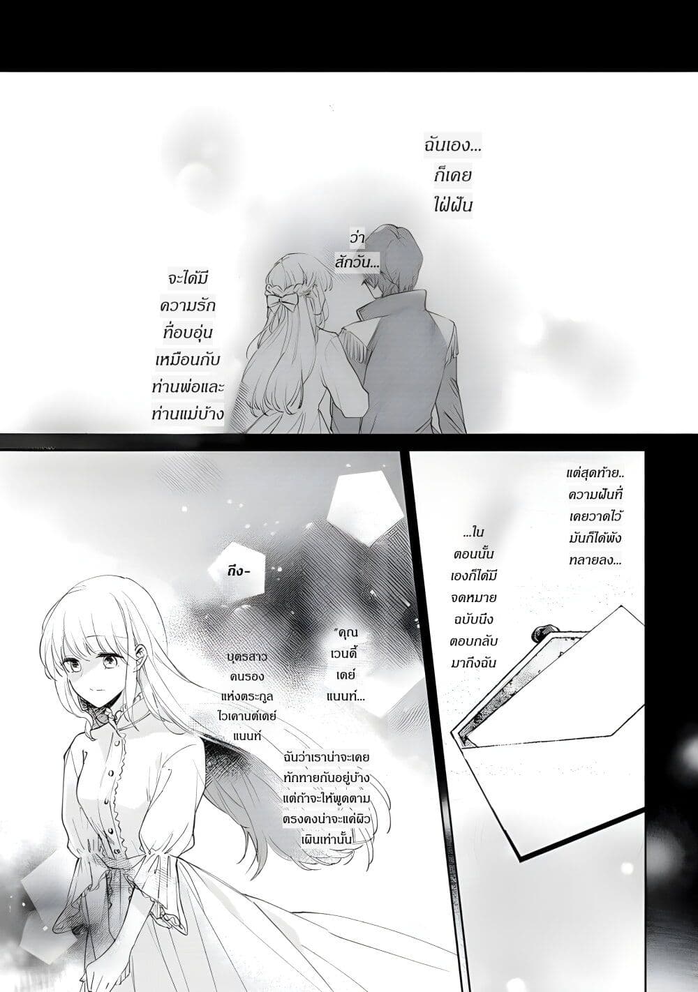 Ane ni Kon'yakusha o Netorareta no de Wakeari Reisoku to Kekkon Shite Henkyou e to Mukaimasu: Kurou no Saki ni Matteita no wa, Masaka no Dekiai to Shiawase deshita page 2