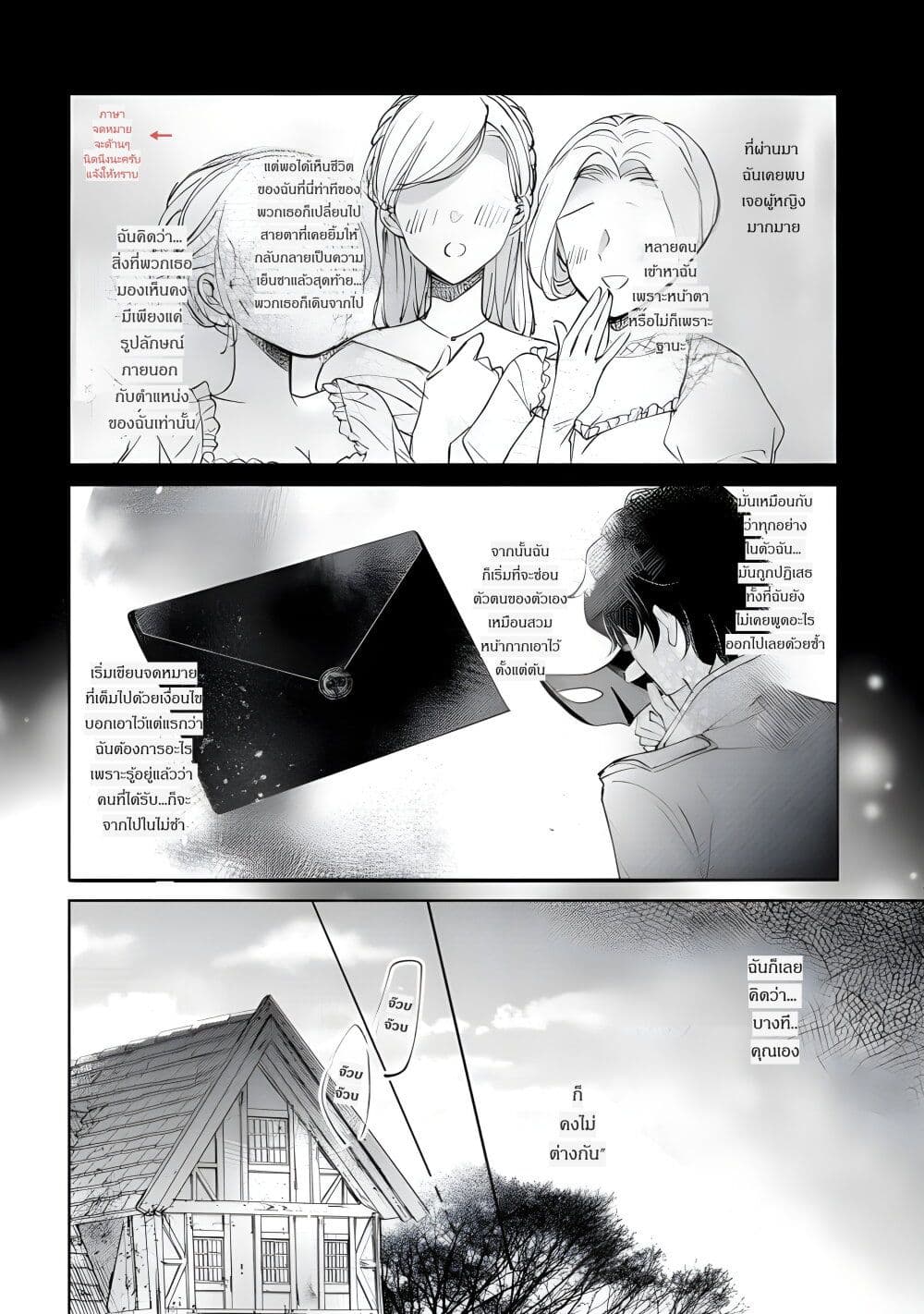 Ane ni Kon'yakusha o Netorareta no de Wakeari Reisoku to Kekkon Shite Henkyou e to Mukaimasu: Kurou no Saki ni Matteita no wa, Masaka no Dekiai to Shiawase deshita page 3