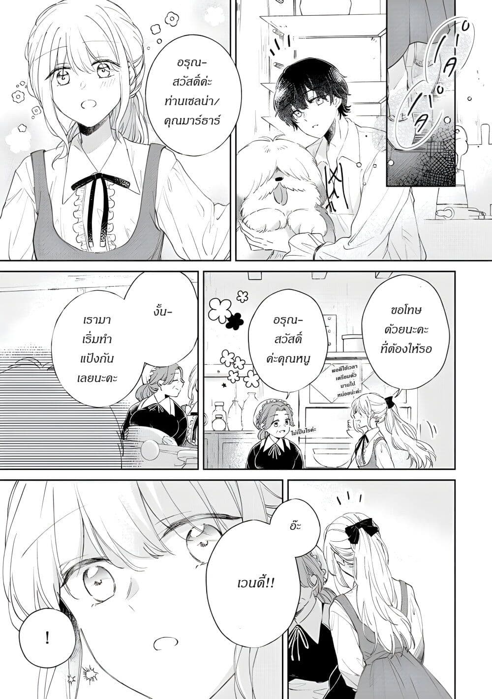 Ane ni Kon'yakusha o Netorareta no de Wakeari Reisoku to Kekkon Shite Henkyou e to Mukaimasu: Kurou no Saki ni Matteita no wa, Masaka no Dekiai to Shiawase deshita page 4