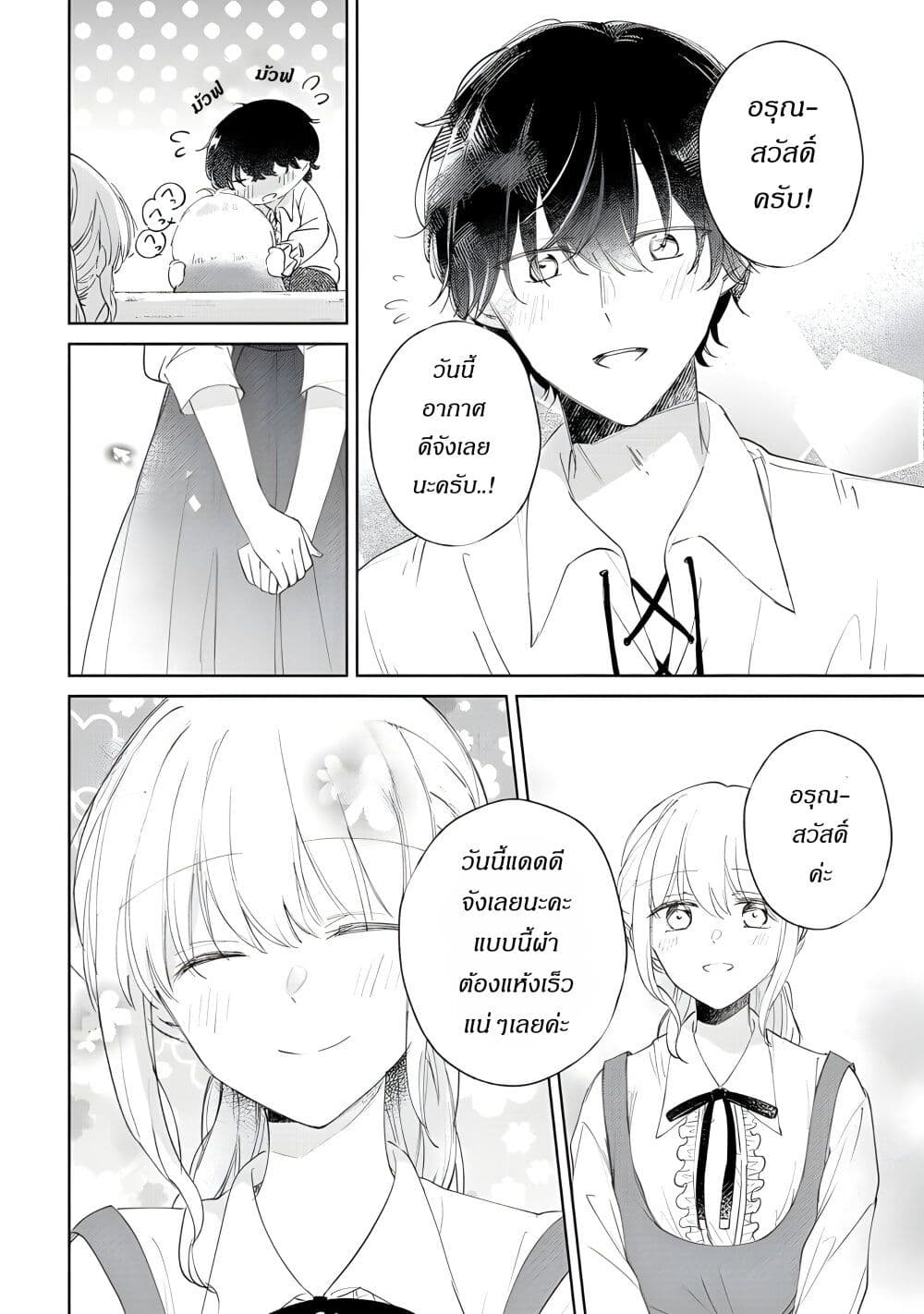 Ane ni Kon'yakusha o Netorareta no de Wakeari Reisoku to Kekkon Shite Henkyou e to Mukaimasu: Kurou no Saki ni Matteita no wa, Masaka no Dekiai to Shiawase deshita page 5