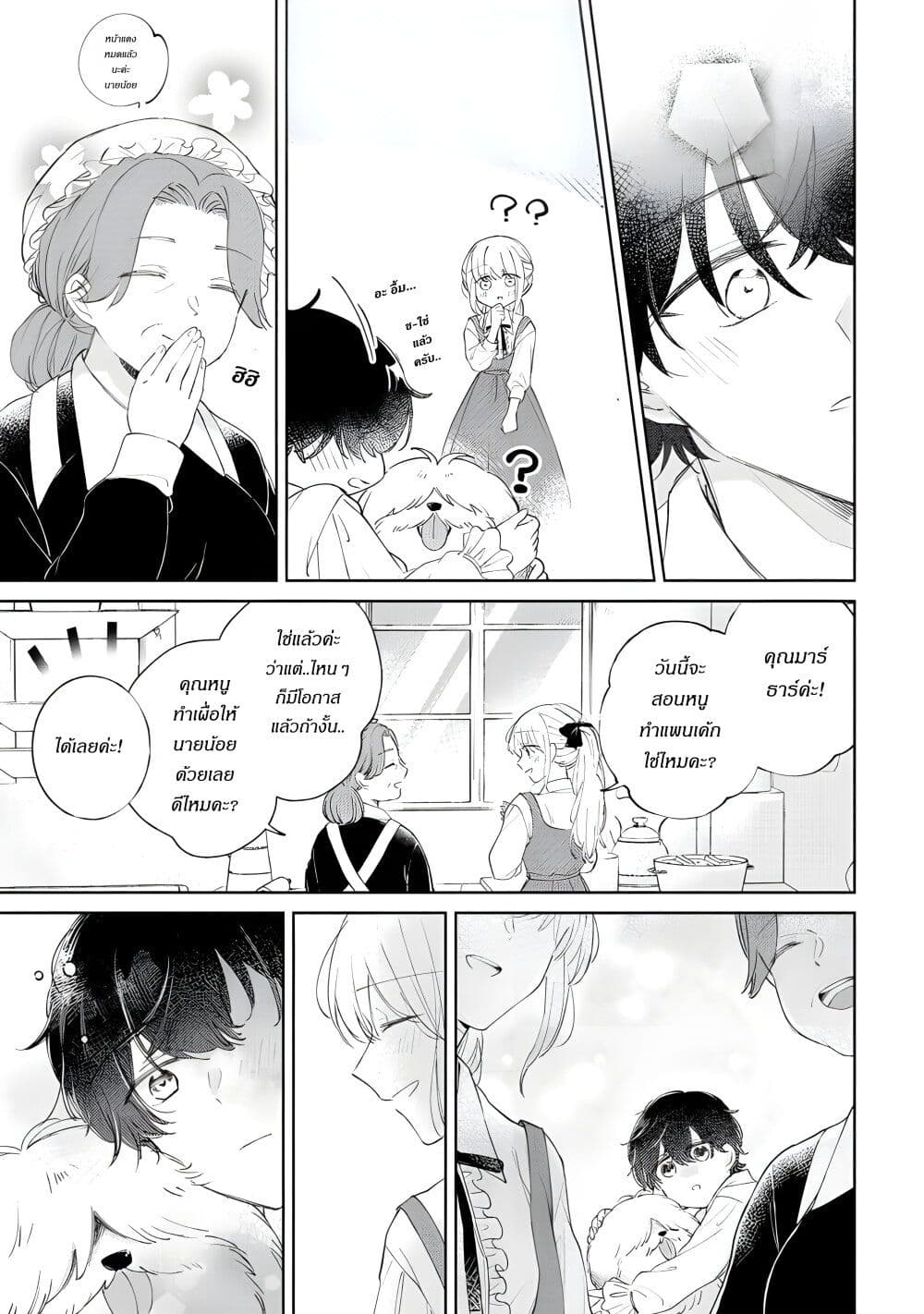 Ane ni Kon'yakusha o Netorareta no de Wakeari Reisoku to Kekkon Shite Henkyou e to Mukaimasu: Kurou no Saki ni Matteita no wa, Masaka no Dekiai to Shiawase deshita page 6