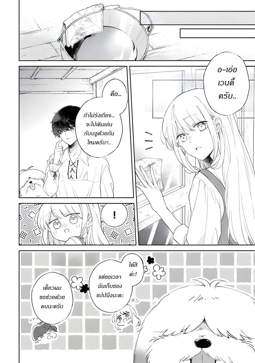 Ane ni Kon'yakusha o Netorareta no de Wakeari Reisoku to Kekkon Shite Henkyou e to Mukaimasu: Kurou no Saki ni Matteita no wa, Masaka no Dekiai to Shiawase deshita page 7