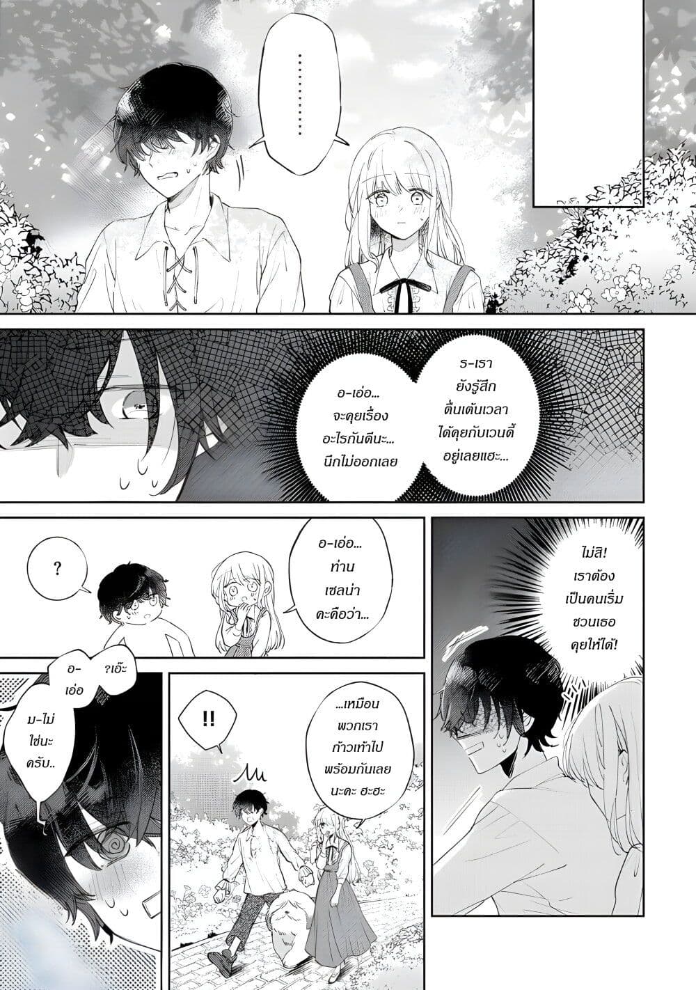 Ane ni Kon'yakusha o Netorareta no de Wakeari Reisoku to Kekkon Shite Henkyou e to Mukaimasu: Kurou no Saki ni Matteita no wa, Masaka no Dekiai to Shiawase deshita page 8