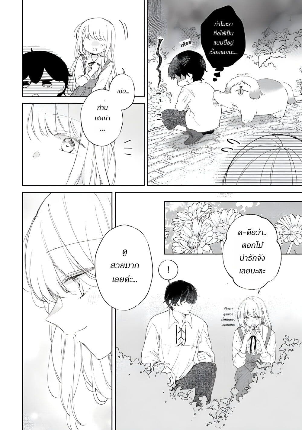 Ane ni Kon'yakusha o Netorareta no de Wakeari Reisoku to Kekkon Shite Henkyou e to Mukaimasu: Kurou no Saki ni Matteita no wa, Masaka no Dekiai to Shiawase deshita page 9