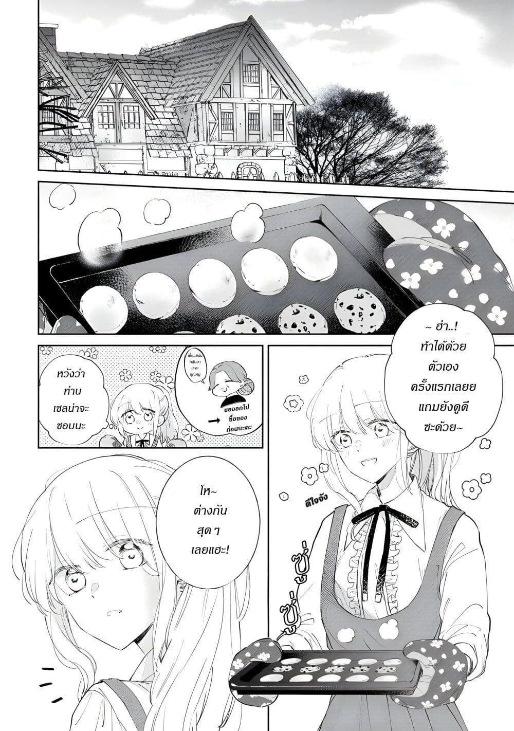 Ane ni Kon'yakusha o Netorareta no de Wakeari Reisoku to Kekkon Shite Henkyou e to Mukaimasu: Kurou no Saki ni Matteita no wa, Masaka no Dekiai to Shiawase deshita page 2