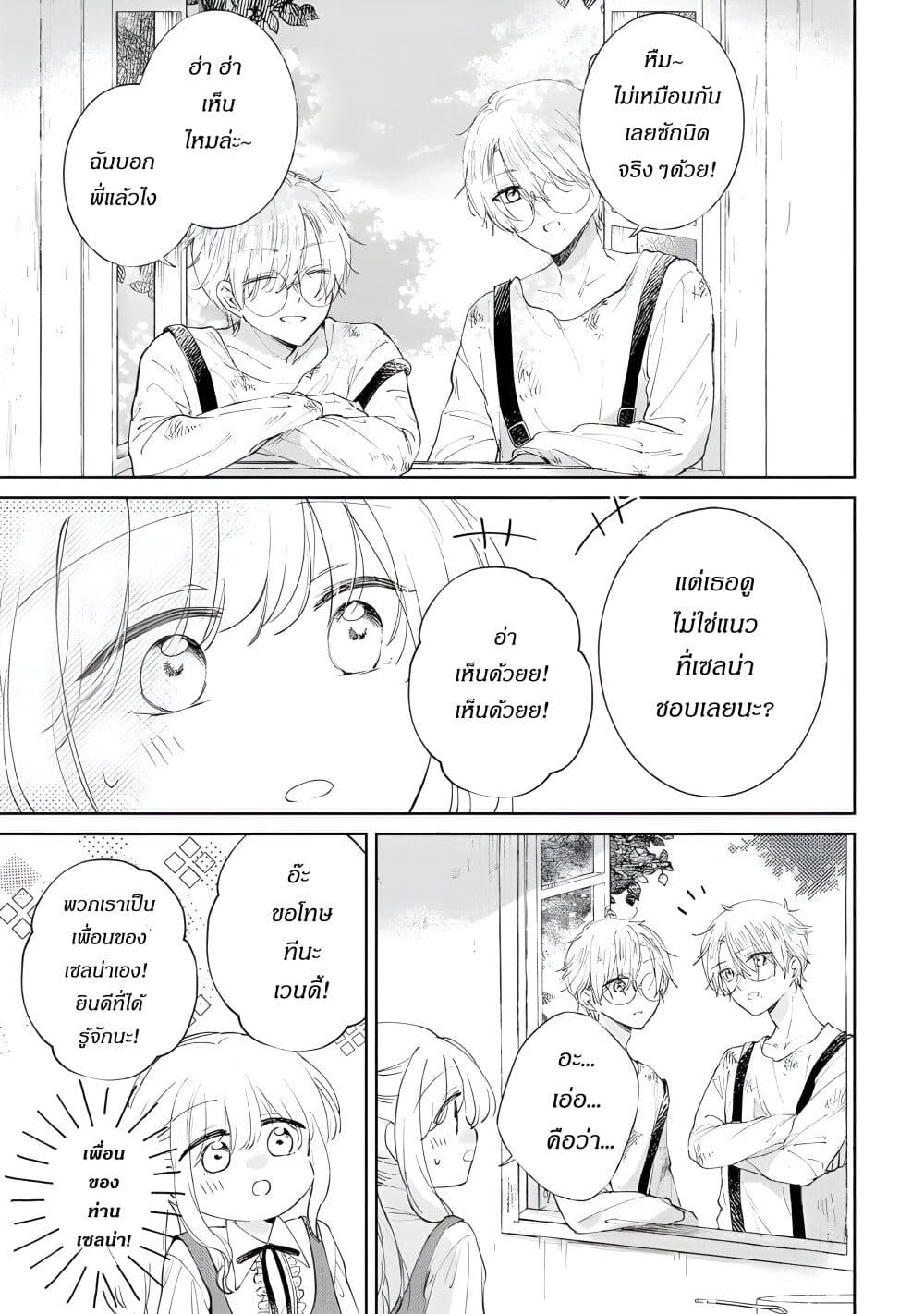 Ane ni Kon'yakusha o Netorareta no de Wakeari Reisoku to Kekkon Shite Henkyou e to Mukaimasu: Kurou no Saki ni Matteita no wa, Masaka no Dekiai to Shiawase deshita page 3