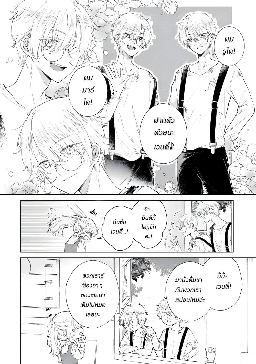Ane ni Kon'yakusha o Netorareta no de Wakeari Reisoku to Kekkon Shite Henkyou e to Mukaimasu: Kurou no Saki ni Matteita no wa, Masaka no Dekiai to Shiawase deshita page 4
