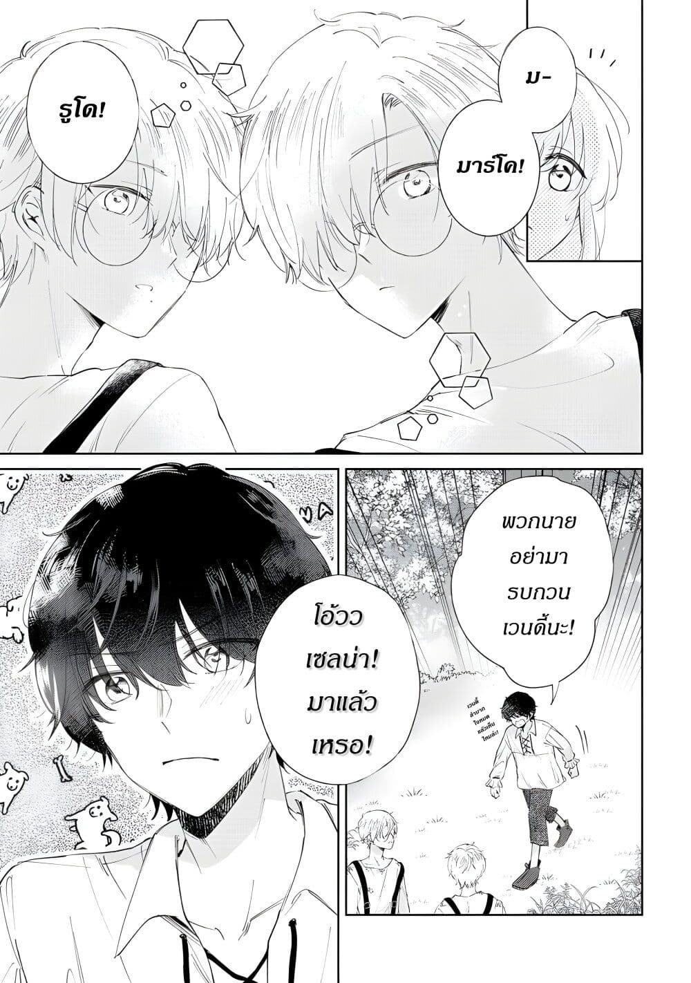 Ane ni Kon'yakusha o Netorareta no de Wakeari Reisoku to Kekkon Shite Henkyou e to Mukaimasu: Kurou no Saki ni Matteita no wa, Masaka no Dekiai to Shiawase deshita page 5