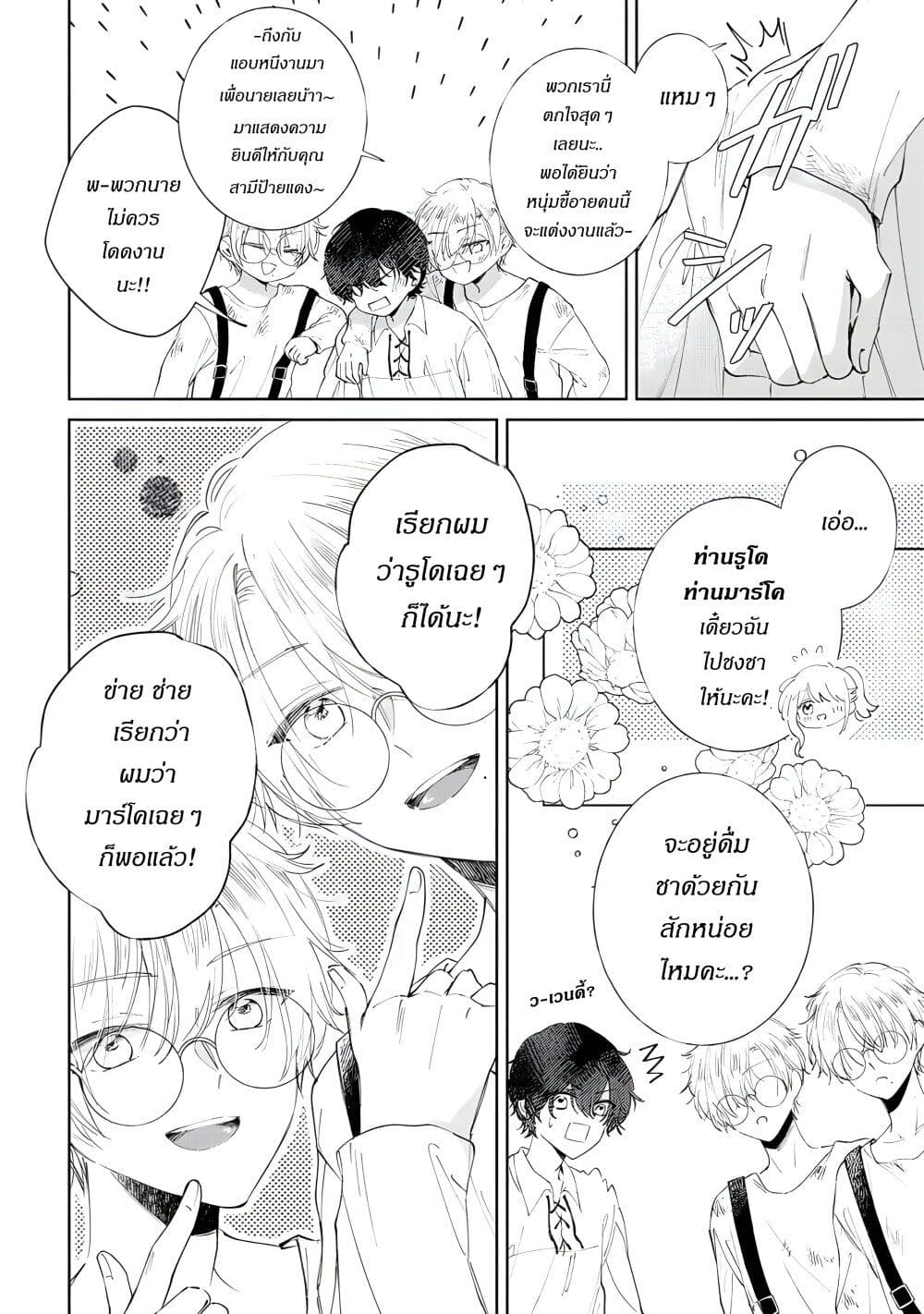 Ane ni Kon'yakusha o Netorareta no de Wakeari Reisoku to Kekkon Shite Henkyou e to Mukaimasu: Kurou no Saki ni Matteita no wa, Masaka no Dekiai to Shiawase deshita page 6