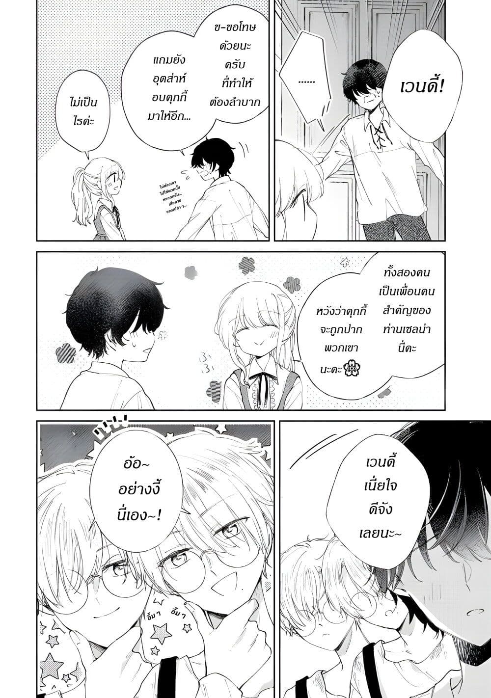 Ane ni Kon'yakusha o Netorareta no de Wakeari Reisoku to Kekkon Shite Henkyou e to Mukaimasu: Kurou no Saki ni Matteita no wa, Masaka no Dekiai to Shiawase deshita page 8