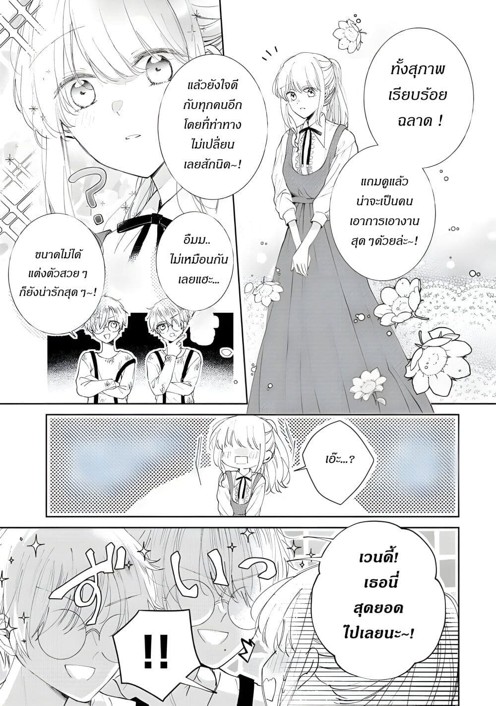 Ane ni Kon'yakusha o Netorareta no de Wakeari Reisoku to Kekkon Shite Henkyou e to Mukaimasu: Kurou no Saki ni Matteita no wa, Masaka no Dekiai to Shiawase deshita page 9