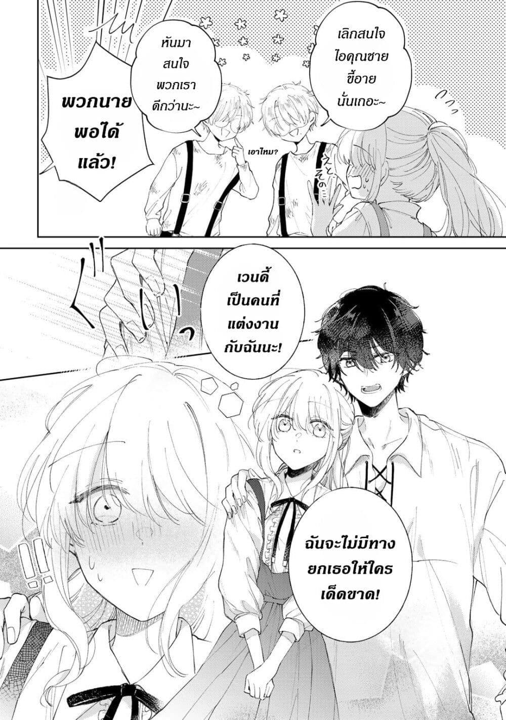 Ane ni Kon'yakusha o Netorareta no de Wakeari Reisoku to Kekkon Shite Henkyou e to Mukaimasu: Kurou no Saki ni Matteita no wa, Masaka no Dekiai to Shiawase deshita page 10