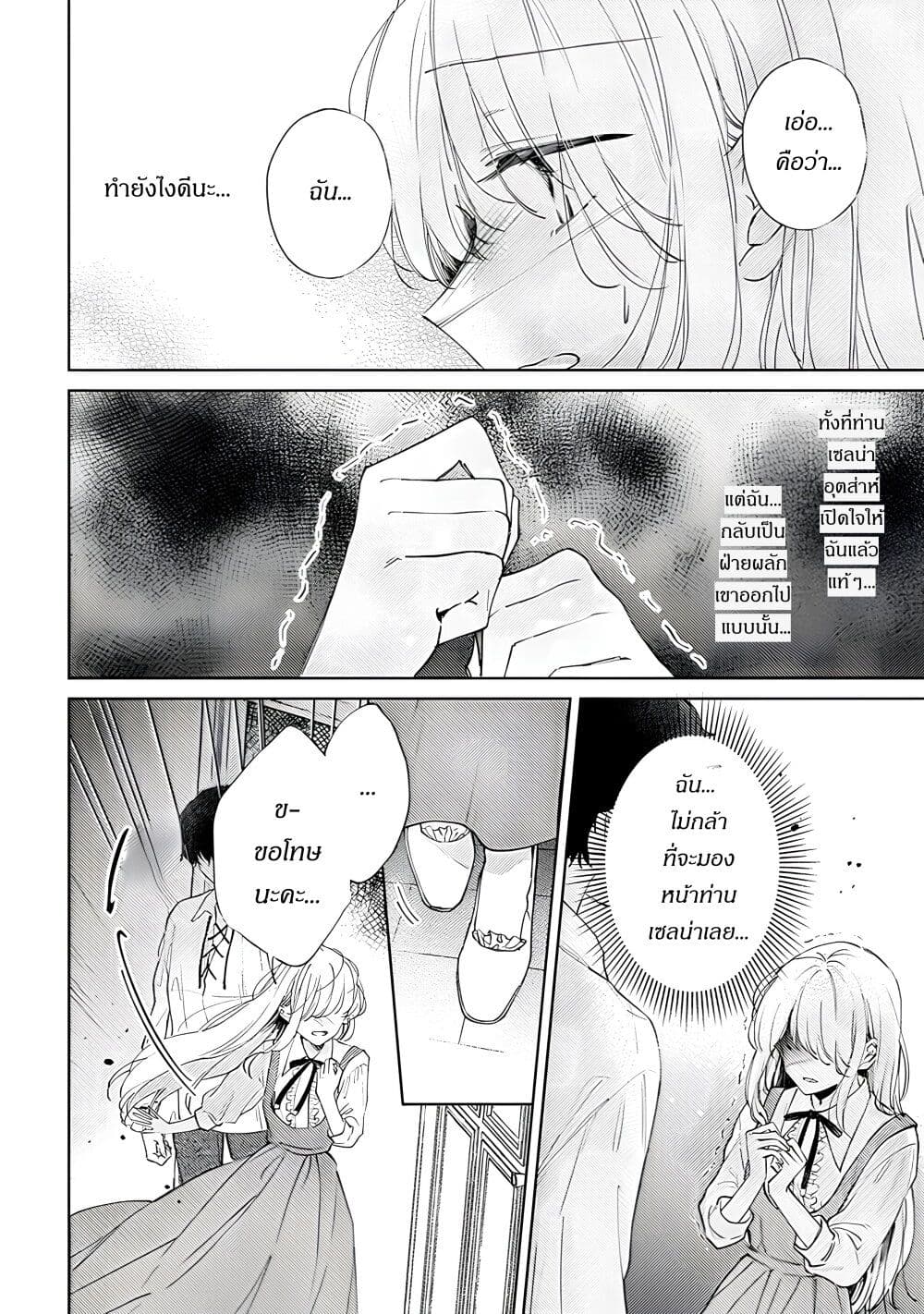 Ane ni Kon'yakusha o Netorareta no de Wakeari Reisoku to Kekkon Shite Henkyou e to Mukaimasu: Kurou no Saki ni Matteita no wa, Masaka no Dekiai to Shiawase deshita page 3
