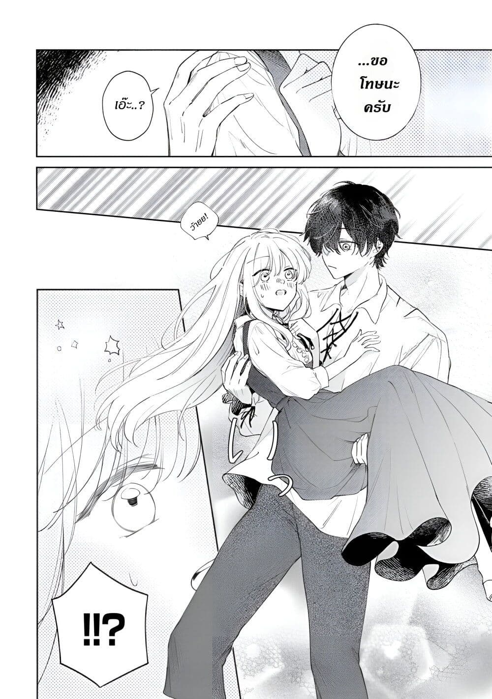 Ane ni Kon'yakusha o Netorareta no de Wakeari Reisoku to Kekkon Shite Henkyou e to Mukaimasu: Kurou no Saki ni Matteita no wa, Masaka no Dekiai to Shiawase deshita page 4