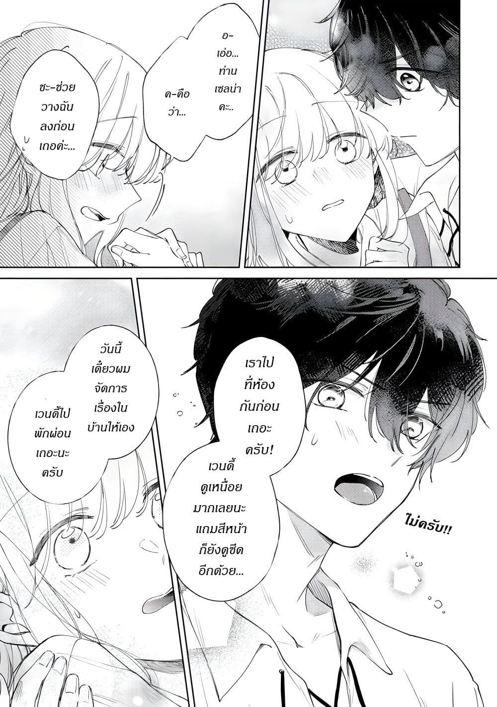 Ane ni Kon'yakusha o Netorareta no de Wakeari Reisoku to Kekkon Shite Henkyou e to Mukaimasu: Kurou no Saki ni Matteita no wa, Masaka no Dekiai to Shiawase deshita page 5