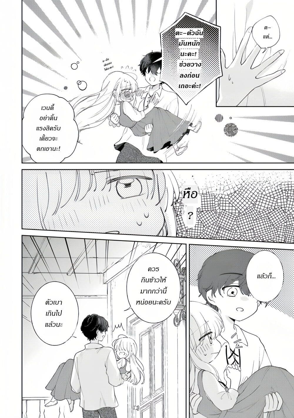 Ane ni Kon'yakusha o Netorareta no de Wakeari Reisoku to Kekkon Shite Henkyou e to Mukaimasu: Kurou no Saki ni Matteita no wa, Masaka no Dekiai to Shiawase deshita page 6
