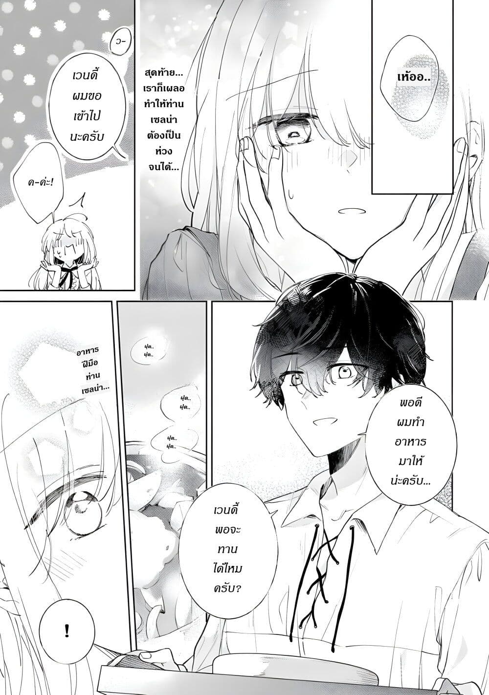 Ane ni Kon'yakusha o Netorareta no de Wakeari Reisoku to Kekkon Shite Henkyou e to Mukaimasu: Kurou no Saki ni Matteita no wa, Masaka no Dekiai to Shiawase deshita page 8