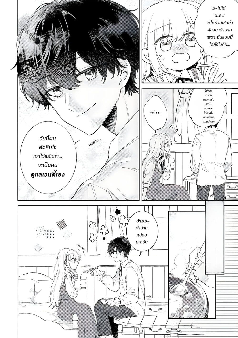 Ane ni Kon'yakusha o Netorareta no de Wakeari Reisoku to Kekkon Shite Henkyou e to Mukaimasu: Kurou no Saki ni Matteita no wa, Masaka no Dekiai to Shiawase deshita page 9