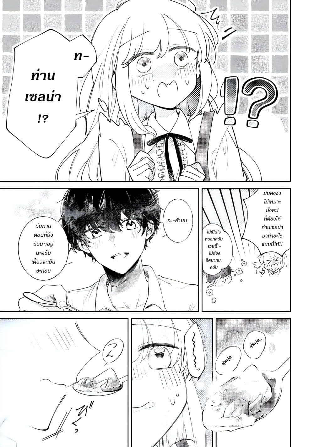 Ane ni Kon'yakusha o Netorareta no de Wakeari Reisoku to Kekkon Shite Henkyou e to Mukaimasu: Kurou no Saki ni Matteita no wa, Masaka no Dekiai to Shiawase deshita page 10