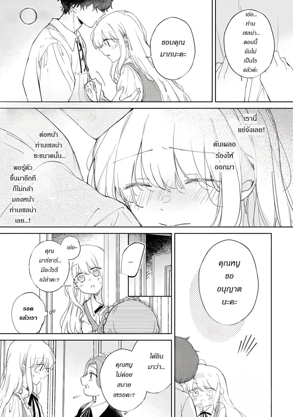 Ane ni Kon'yakusha o Netorareta no de Wakeari Reisoku to Kekkon Shite Henkyou e to Mukaimasu: Kurou no Saki ni Matteita no wa, Masaka no Dekiai to Shiawase deshita page 1