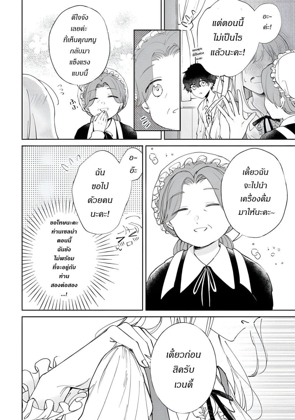 Ane ni Kon'yakusha o Netorareta no de Wakeari Reisoku to Kekkon Shite Henkyou e to Mukaimasu: Kurou no Saki ni Matteita no wa, Masaka no Dekiai to Shiawase deshita page 2
