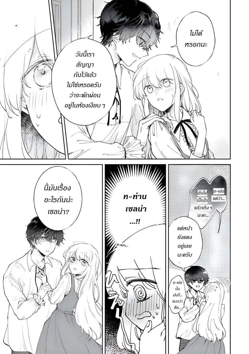 Ane ni Kon'yakusha o Netorareta no de Wakeari Reisoku to Kekkon Shite Henkyou e to Mukaimasu: Kurou no Saki ni Matteita no wa, Masaka no Dekiai to Shiawase deshita page 3
