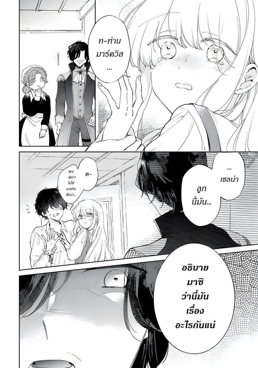 Ane ni Kon'yakusha o Netorareta no de Wakeari Reisoku to Kekkon Shite Henkyou e to Mukaimasu: Kurou no Saki ni Matteita no wa, Masaka no Dekiai to Shiawase deshita page 4