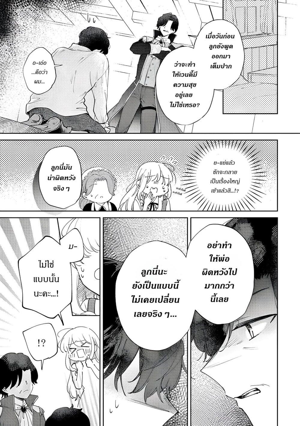 Ane ni Kon'yakusha o Netorareta no de Wakeari Reisoku to Kekkon Shite Henkyou e to Mukaimasu: Kurou no Saki ni Matteita no wa, Masaka no Dekiai to Shiawase deshita page 5