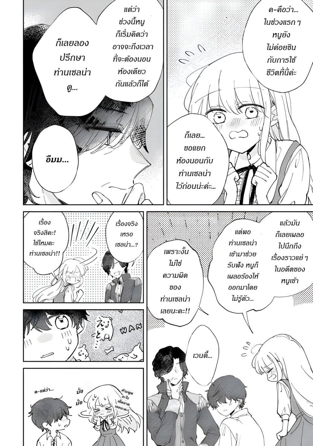 Ane ni Kon'yakusha o Netorareta no de Wakeari Reisoku to Kekkon Shite Henkyou e to Mukaimasu: Kurou no Saki ni Matteita no wa, Masaka no Dekiai to Shiawase deshita page 6