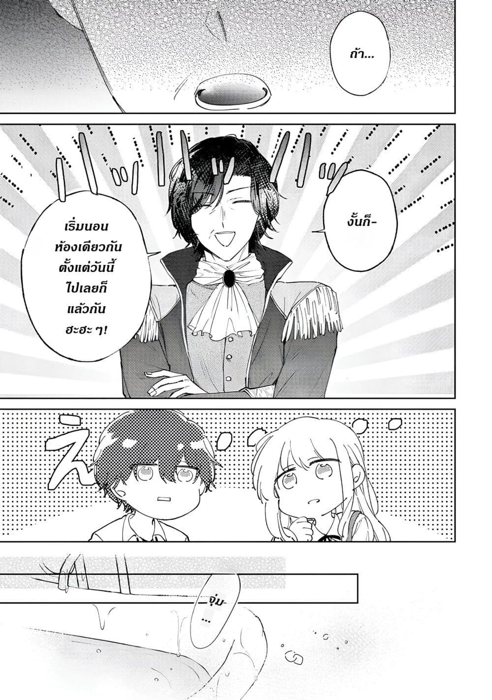 Ane ni Kon'yakusha o Netorareta no de Wakeari Reisoku to Kekkon Shite Henkyou e to Mukaimasu: Kurou no Saki ni Matteita no wa, Masaka no Dekiai to Shiawase deshita page 7