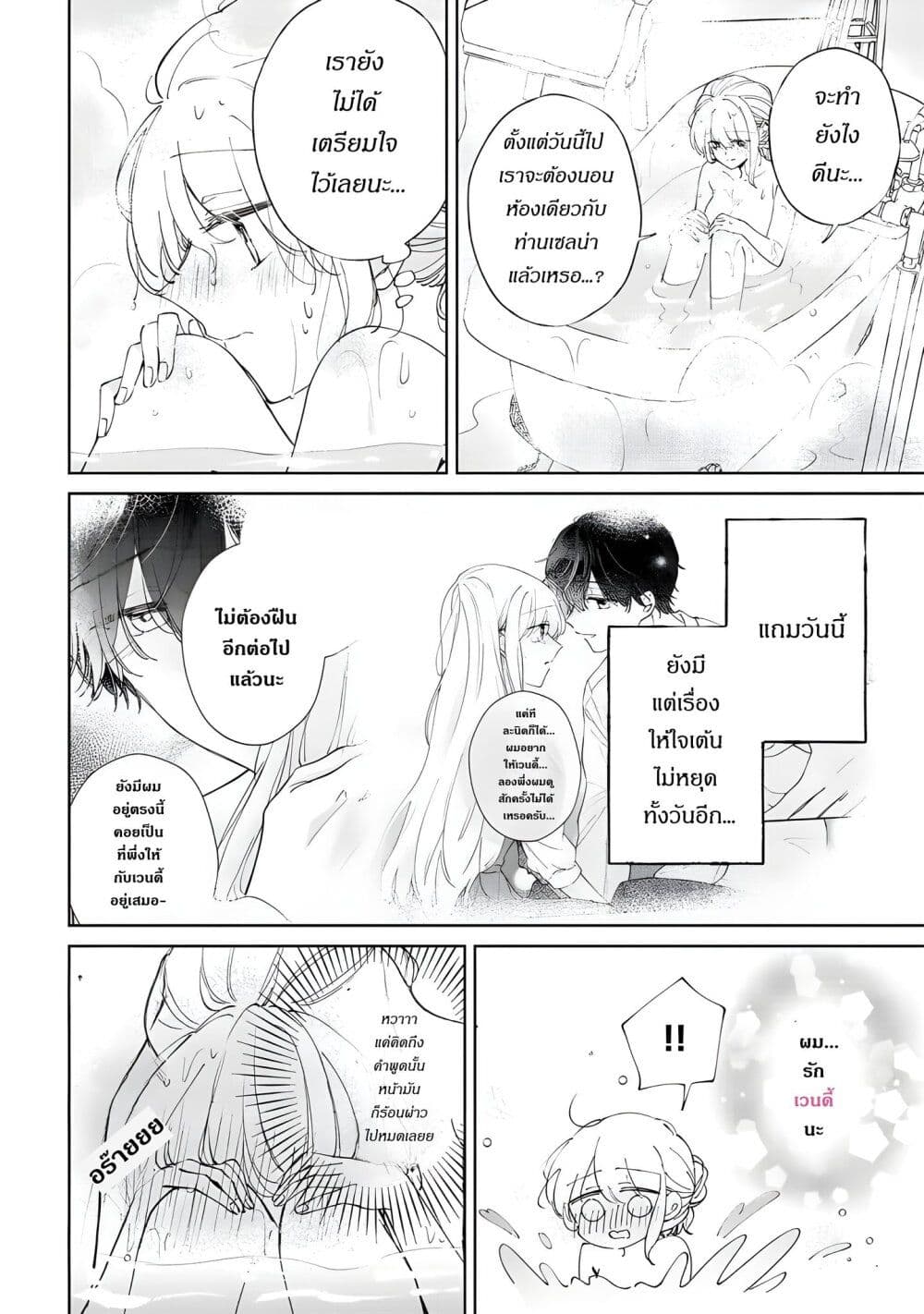 Ane ni Kon'yakusha o Netorareta no de Wakeari Reisoku to Kekkon Shite Henkyou e to Mukaimasu: Kurou no Saki ni Matteita no wa, Masaka no Dekiai to Shiawase deshita page 8