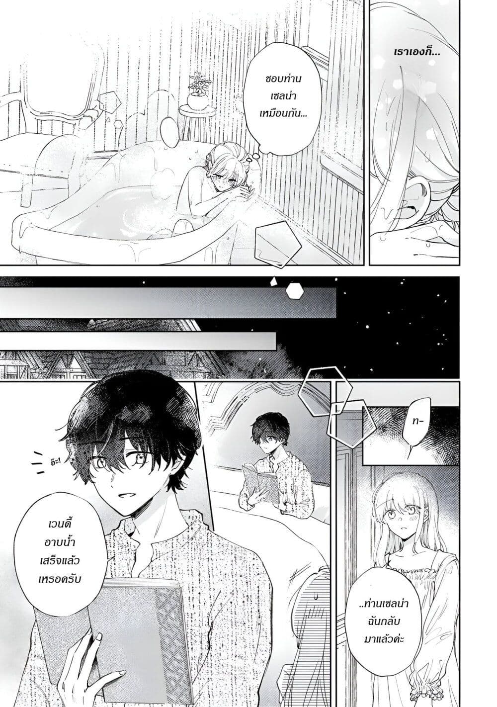 Ane ni Kon'yakusha o Netorareta no de Wakeari Reisoku to Kekkon Shite Henkyou e to Mukaimasu: Kurou no Saki ni Matteita no wa, Masaka no Dekiai to Shiawase deshita page 9