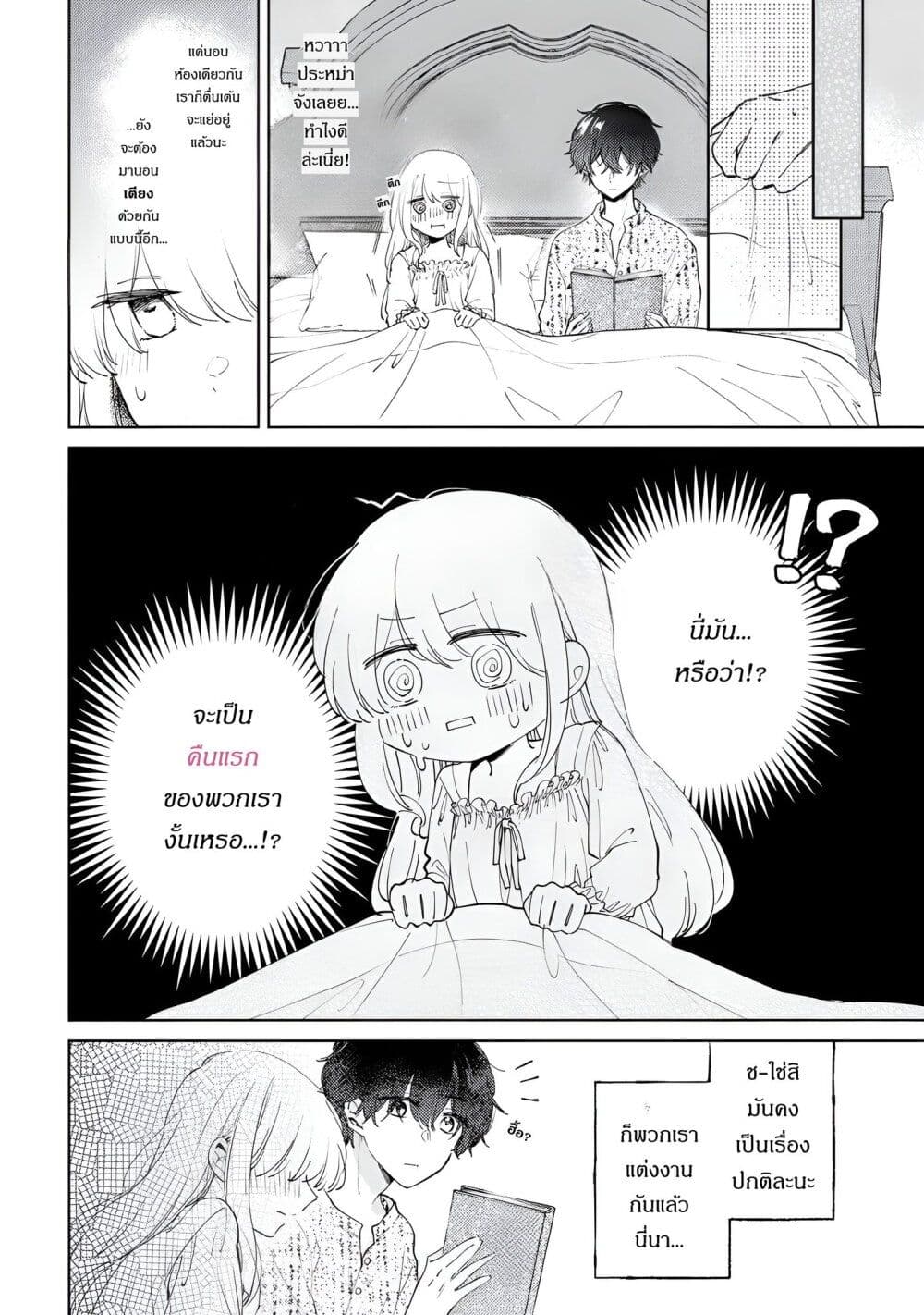 Ane ni Kon'yakusha o Netorareta no de Wakeari Reisoku to Kekkon Shite Henkyou e to Mukaimasu: Kurou no Saki ni Matteita no wa, Masaka no Dekiai to Shiawase deshita page 10