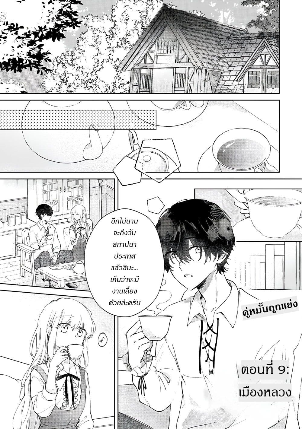 Ane ni Kon'yakusha o Netorareta no de Wakeari Reisoku to Kekkon Shite Henkyou e to Mukaimasu: Kurou no Saki ni Matteita no wa, Masaka no Dekiai to Shiawase deshita page 1