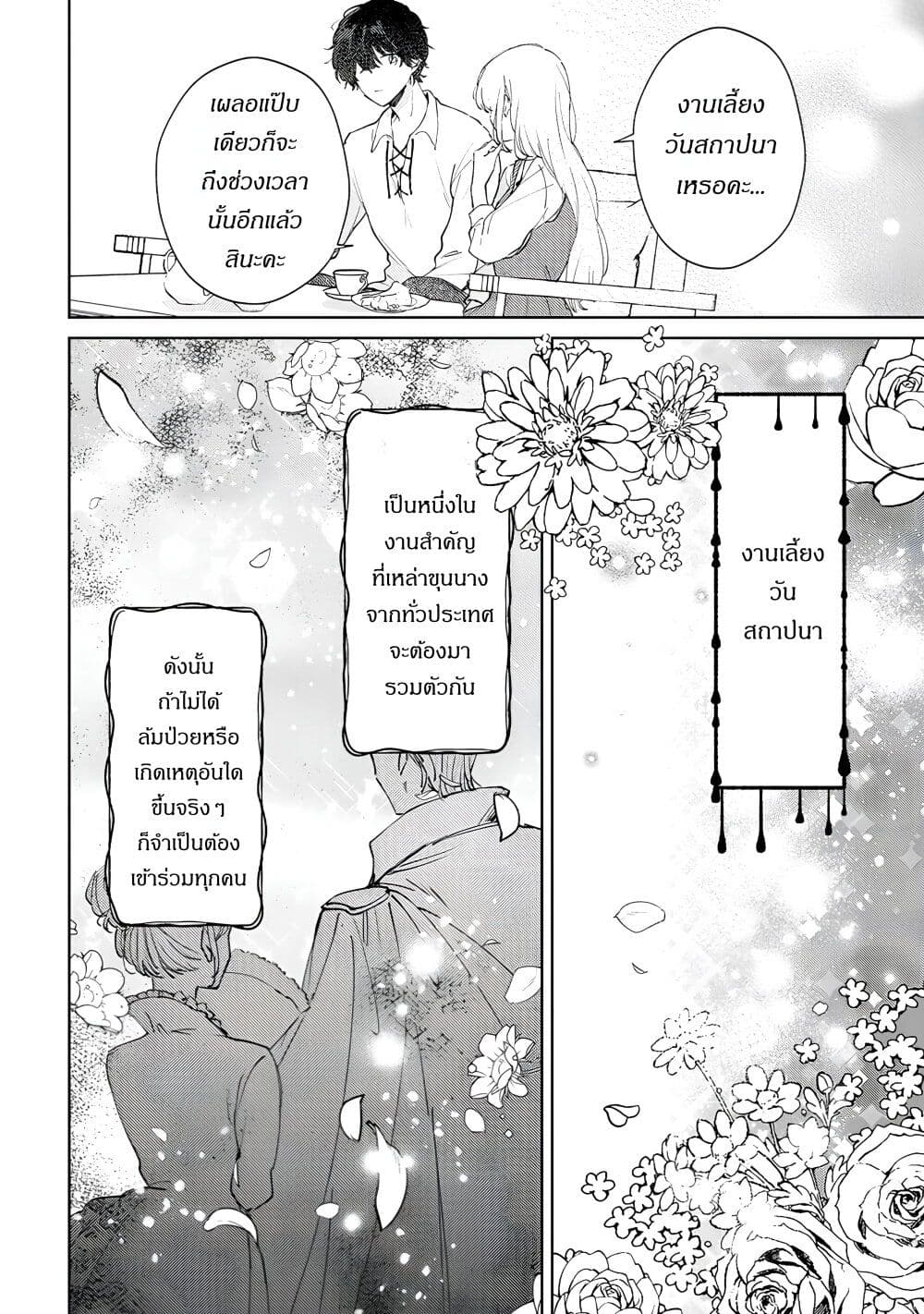 Ane ni Kon'yakusha o Netorareta no de Wakeari Reisoku to Kekkon Shite Henkyou e to Mukaimasu: Kurou no Saki ni Matteita no wa, Masaka no Dekiai to Shiawase deshita page 2