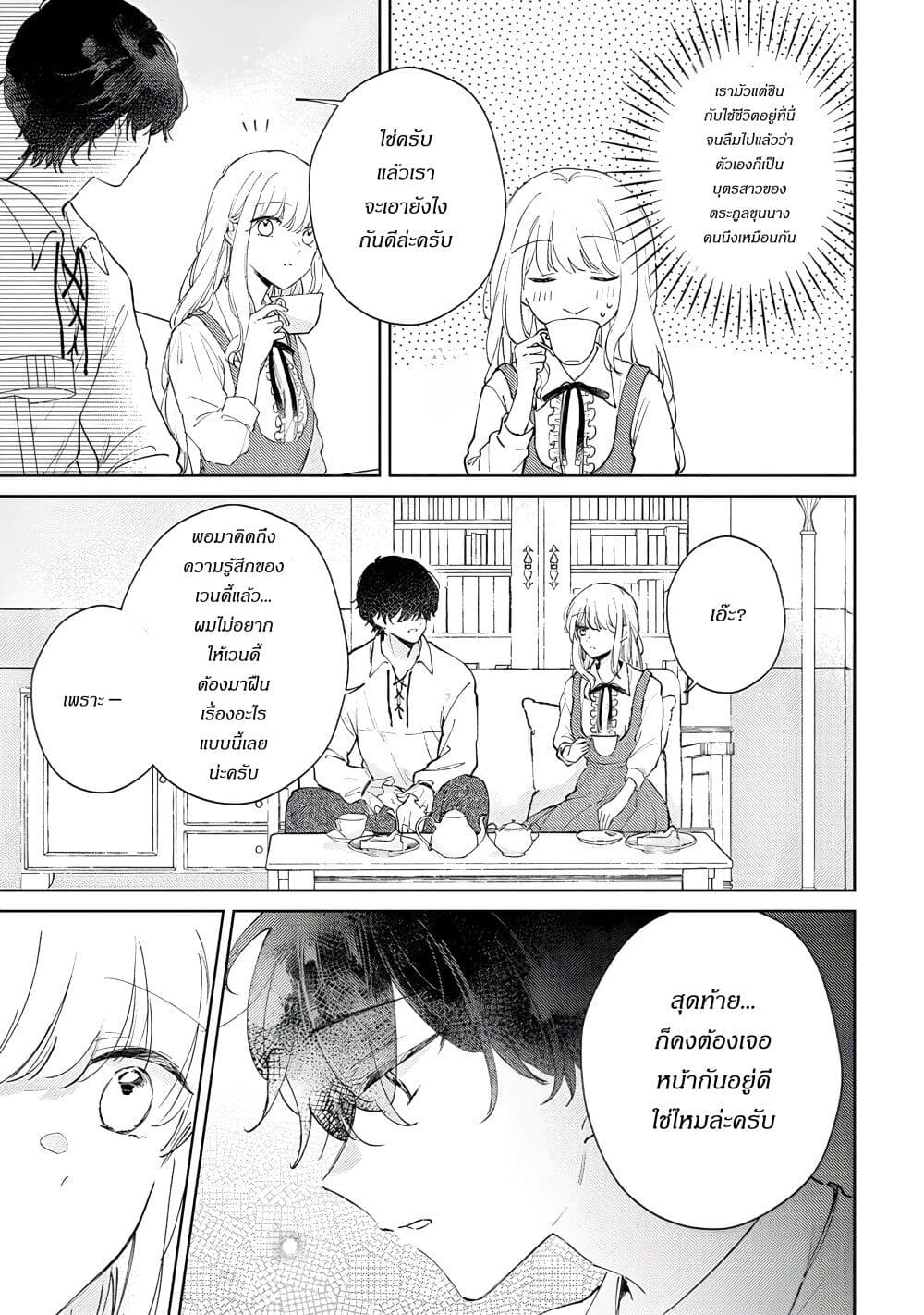 Ane ni Kon'yakusha o Netorareta no de Wakeari Reisoku to Kekkon Shite Henkyou e to Mukaimasu: Kurou no Saki ni Matteita no wa, Masaka no Dekiai to Shiawase deshita page 3